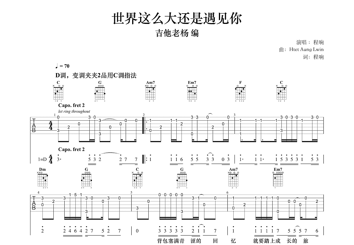 世界这么大还是遇见你吉他谱预览图