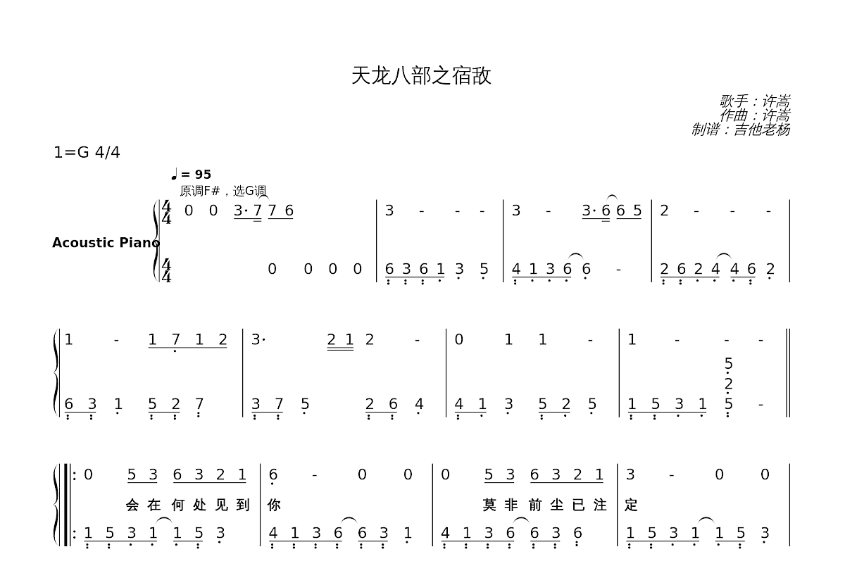 天龙八部之宿敌简谱预览图