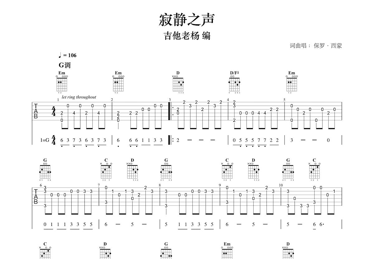 寂静之声吉他谱预览图