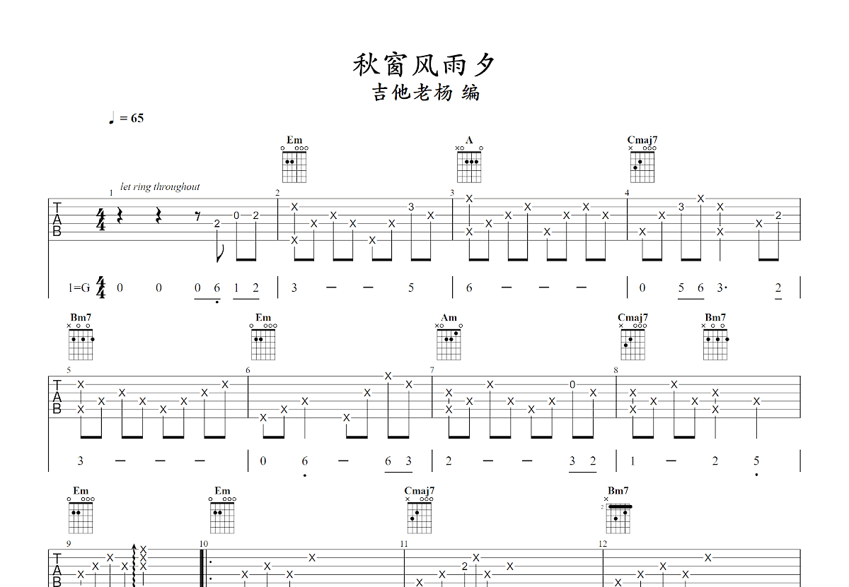 秋窗风雨夕吉他谱预览图