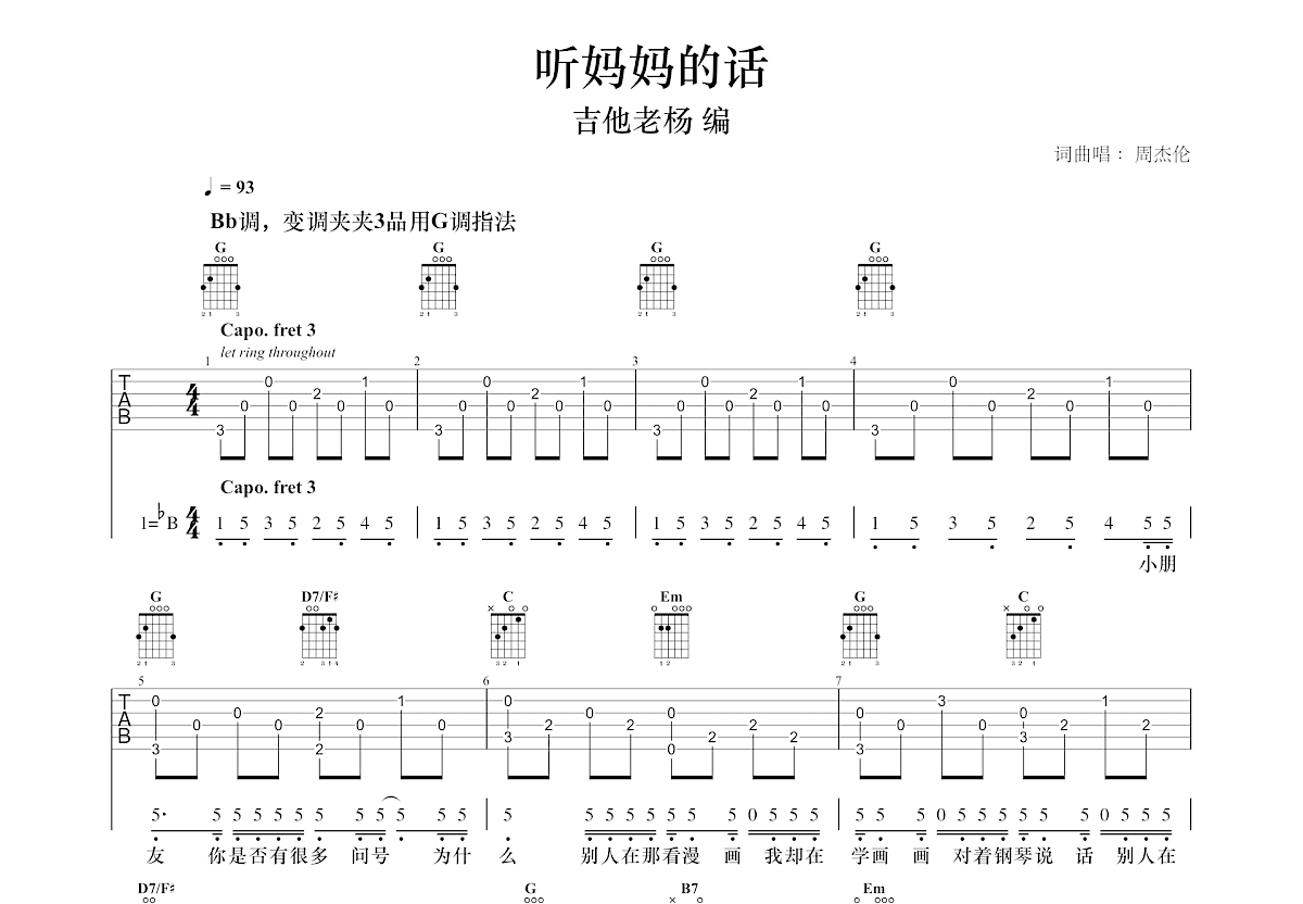 听妈妈的话吉他谱预览图