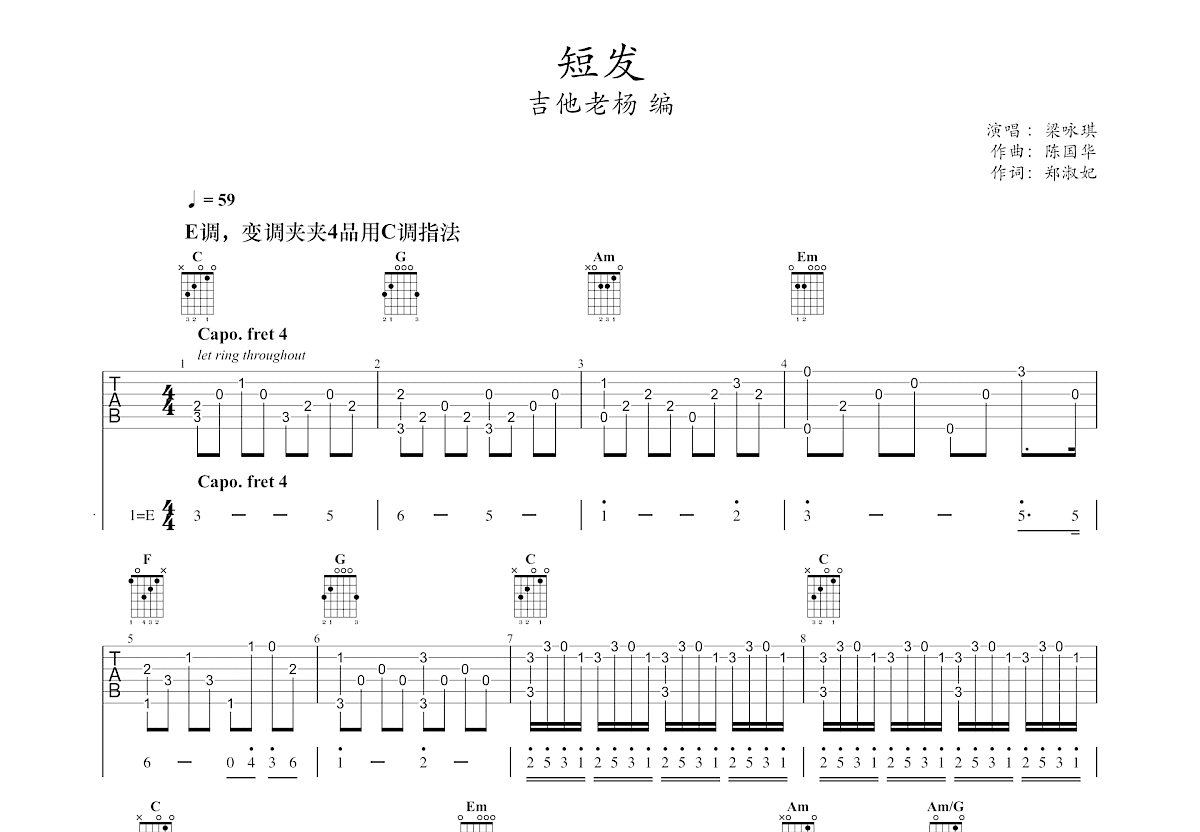 短发吉他谱预览图