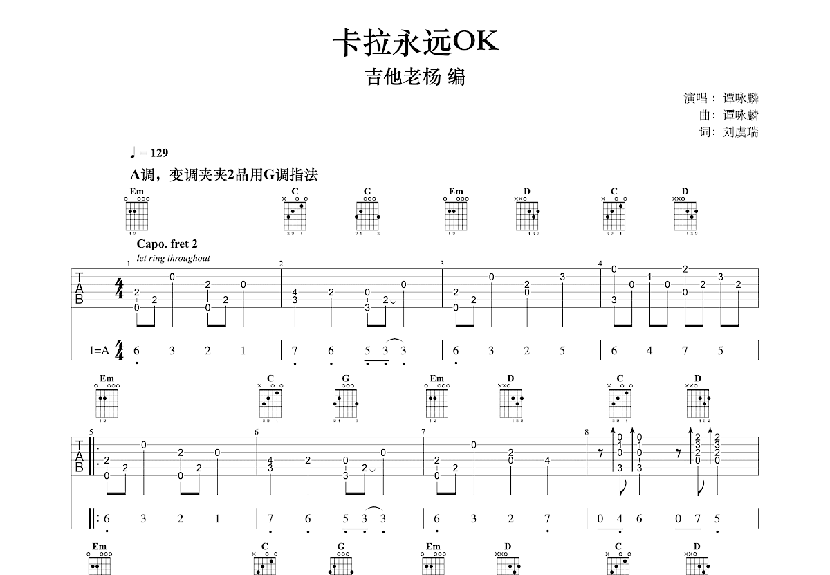 卡拉永远OK吉他谱预览图