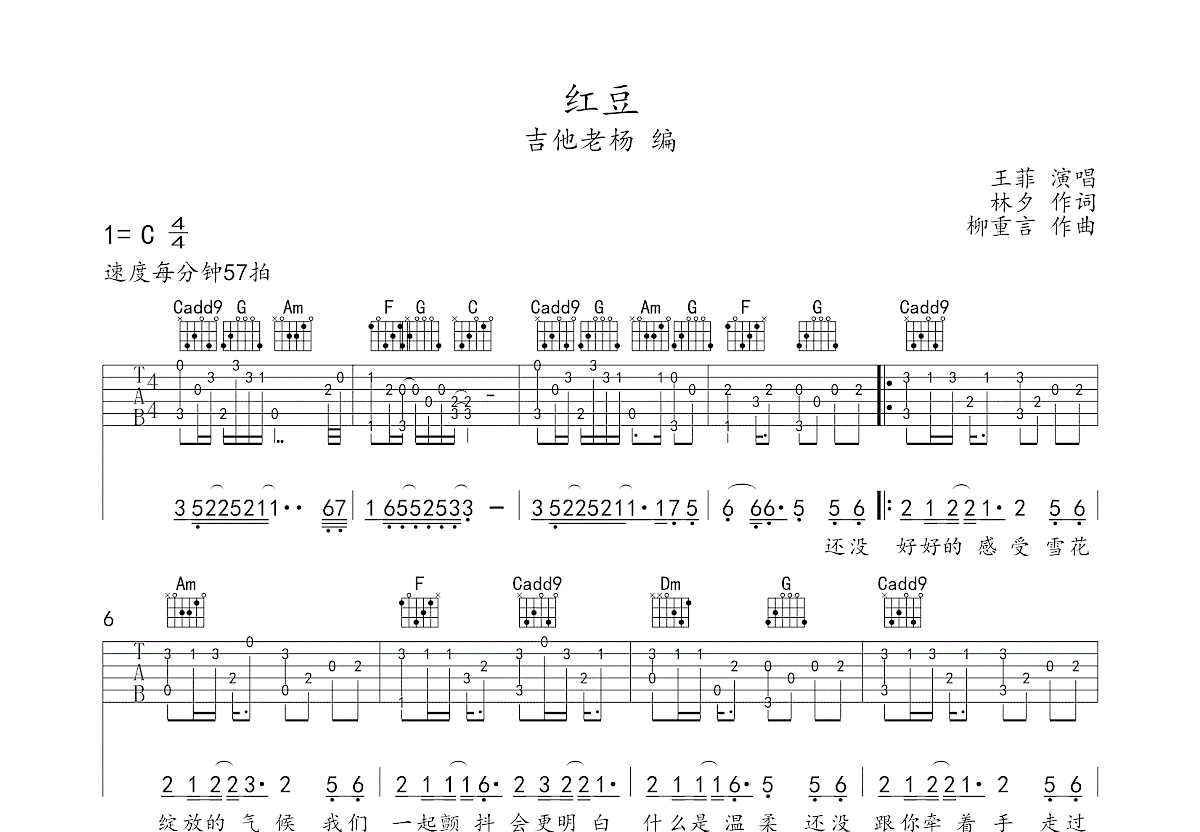 红豆吉他谱预览图