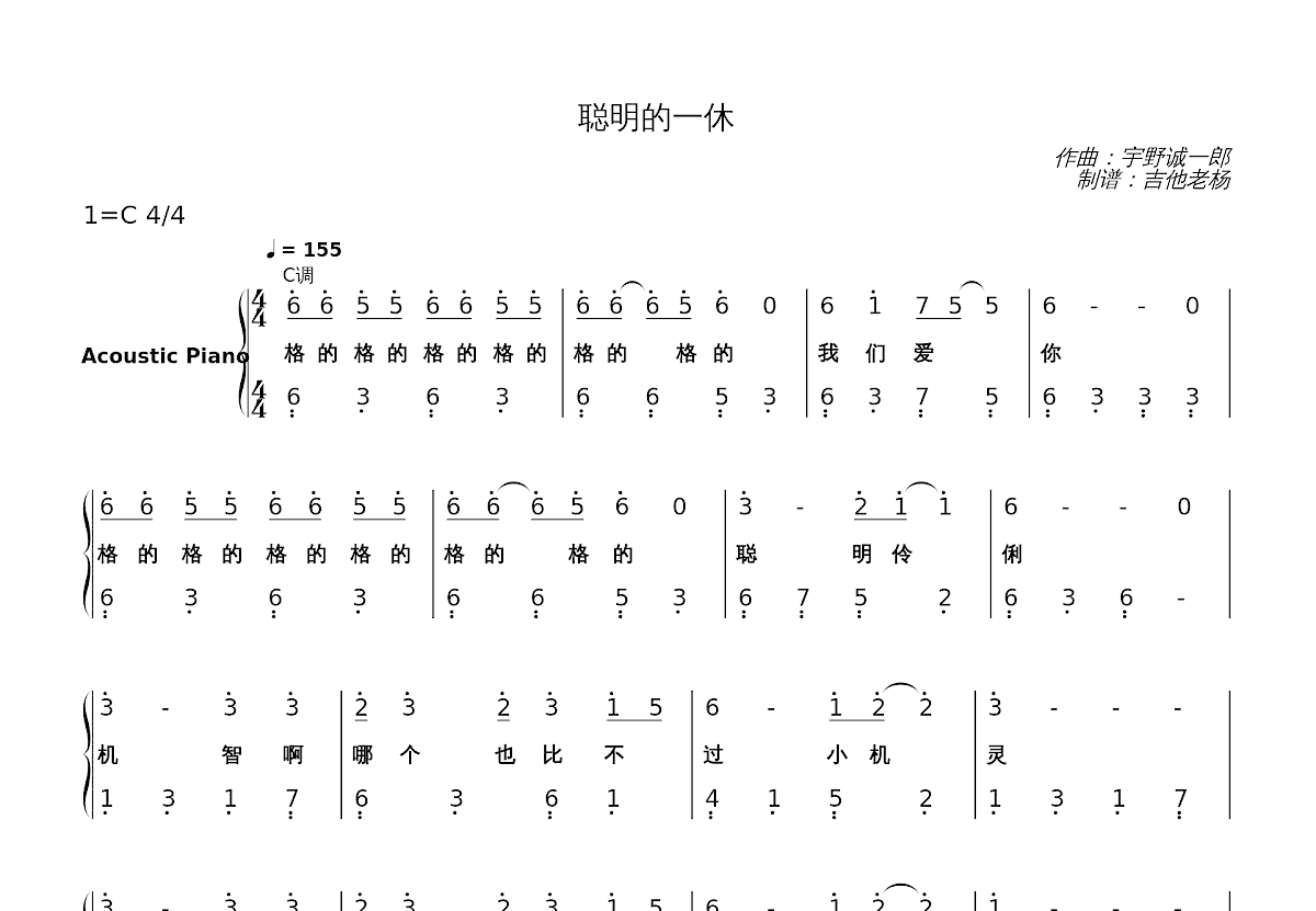 聪明的一休简谱预览图