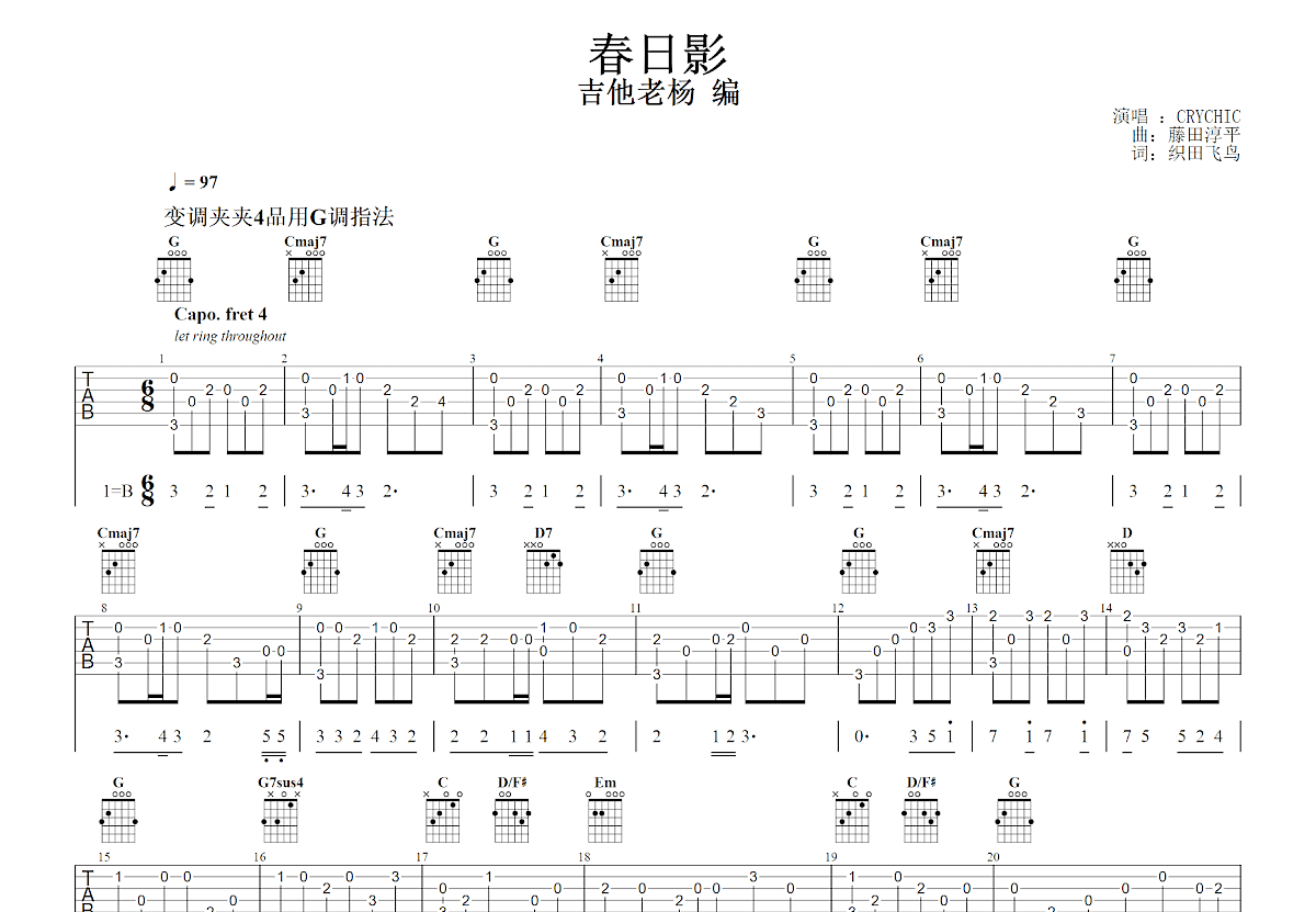 春日影吉他谱预览图