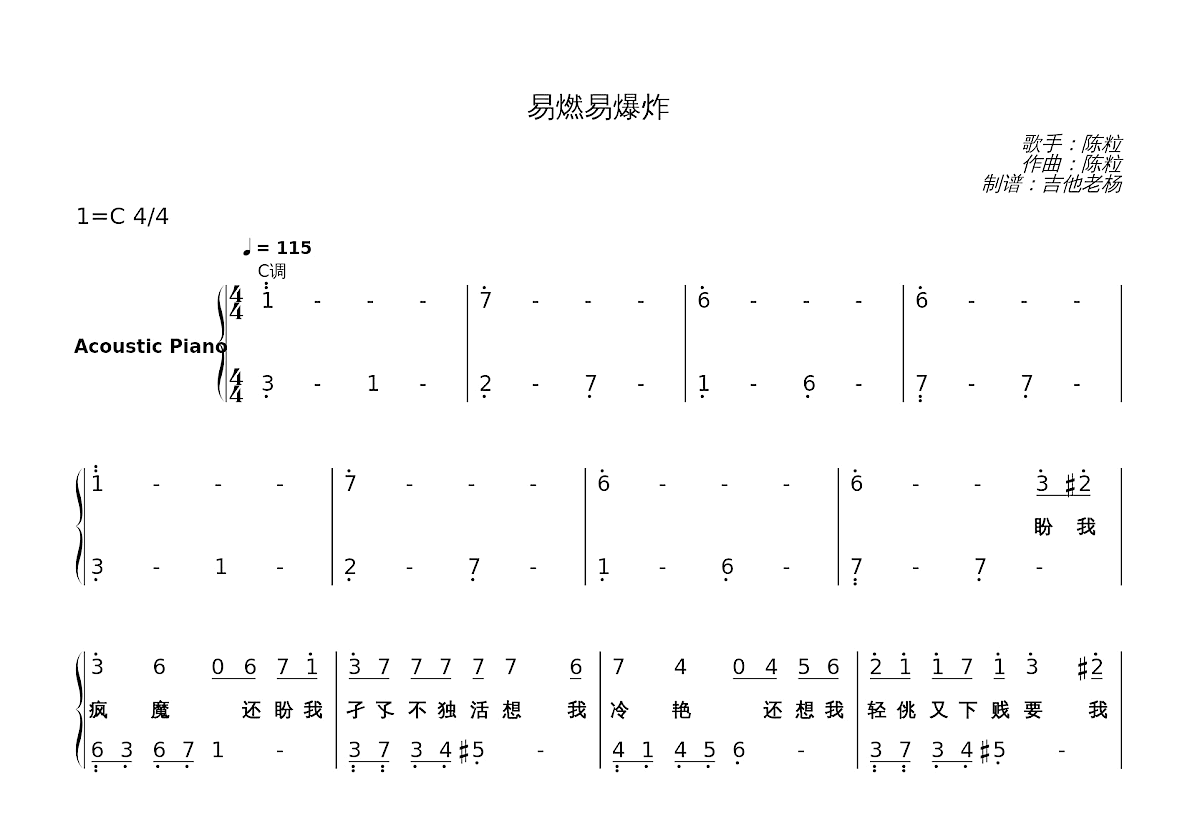 易燃易爆炸简谱预览图