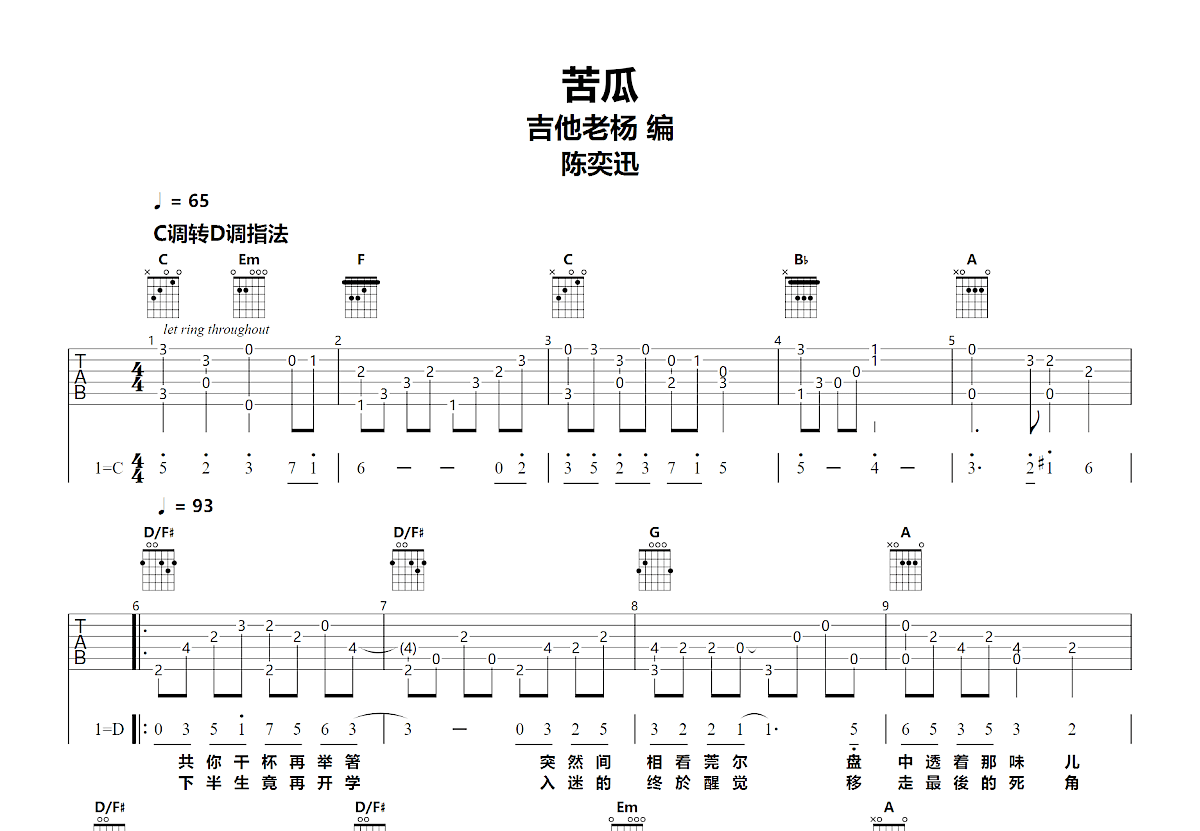 苦瓜吉他谱预览图
