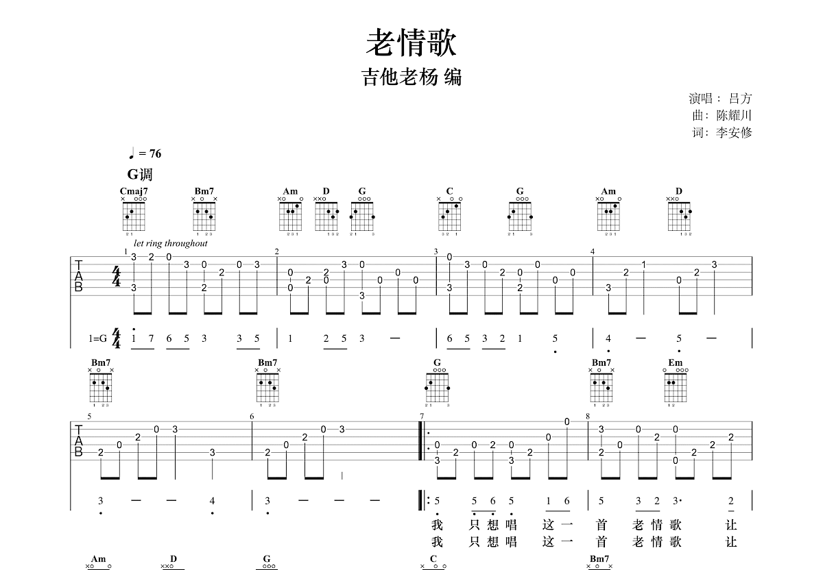 老情歌吉他谱预览图