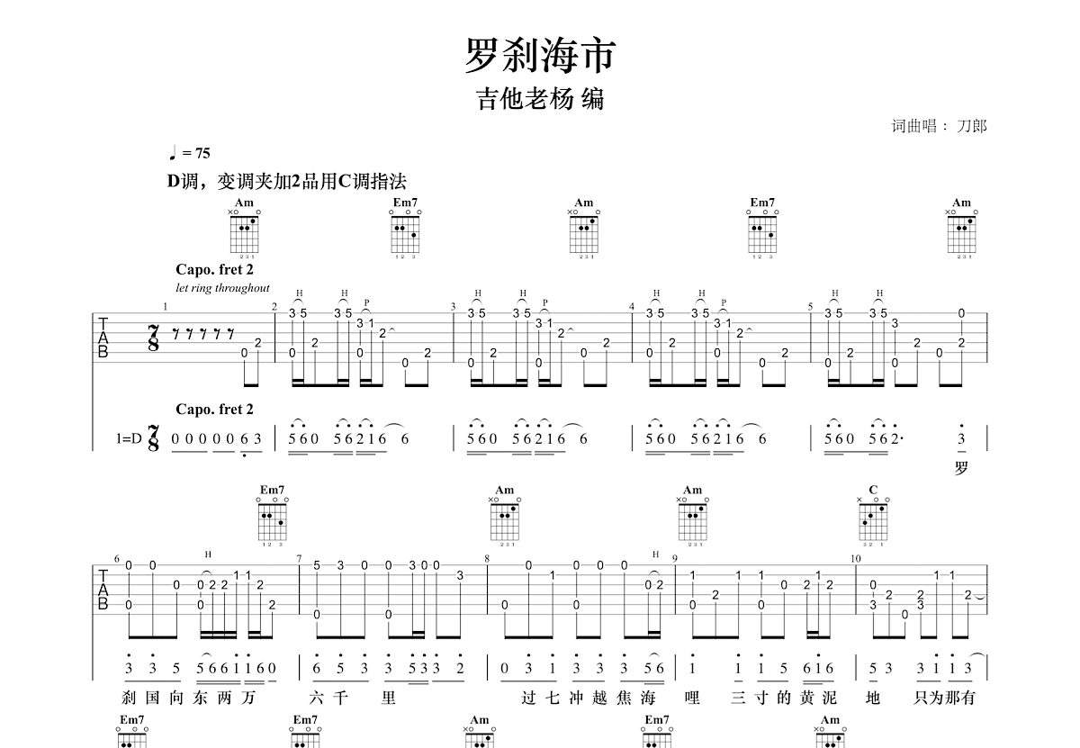 罗刹海市吉他谱预览图