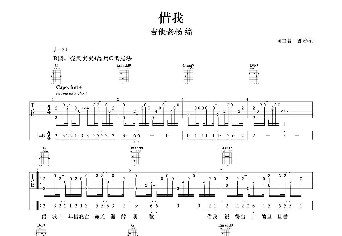 借我吉他谱预览图