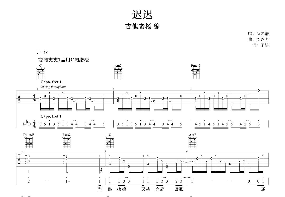 迟迟吉他谱_薛之谦_C调指弹