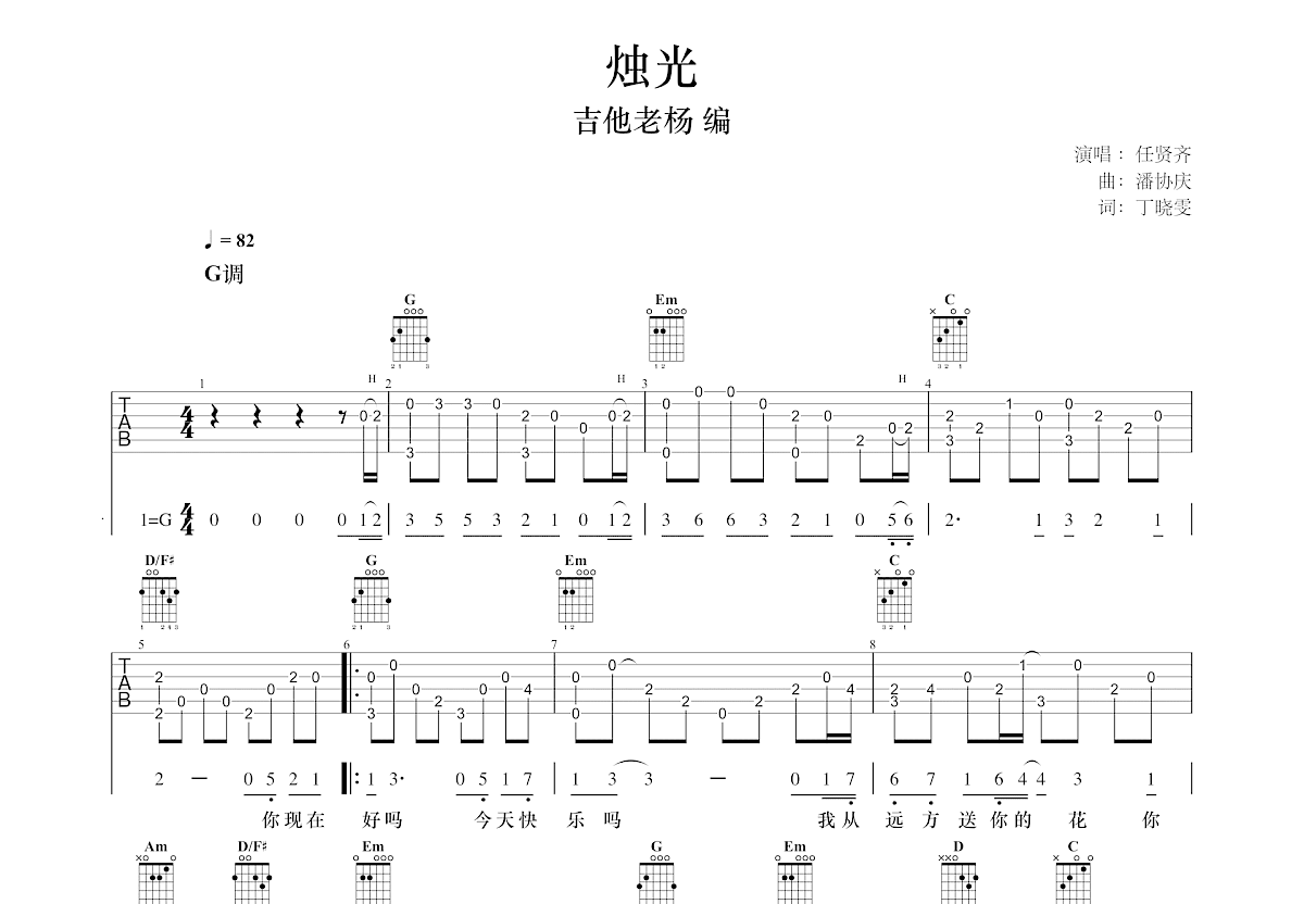 烛光吉他谱预览图