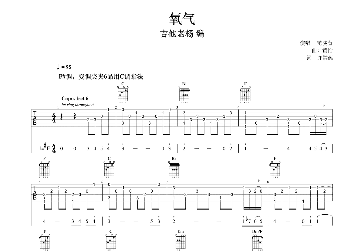 氧气吉他谱预览图