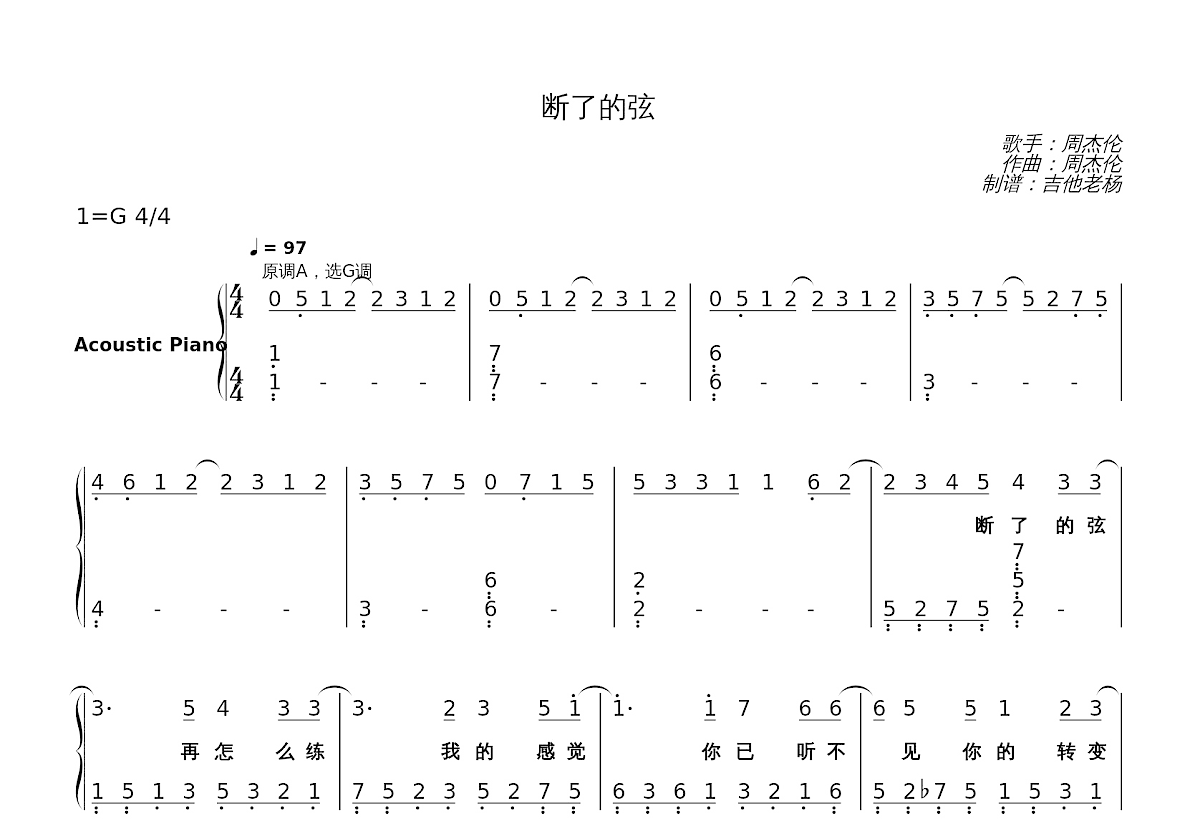 断了的弦简谱预览图