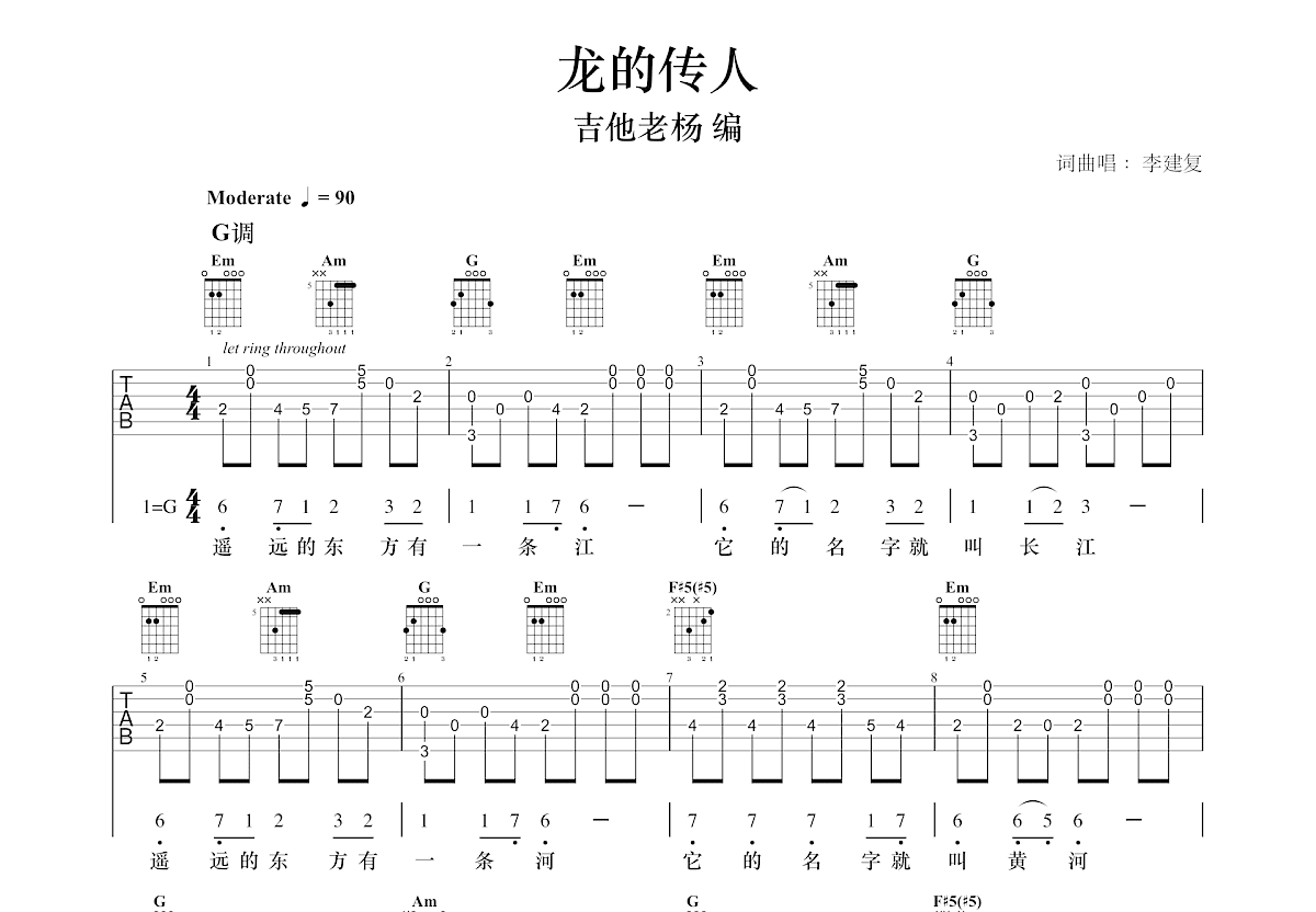 龙的传人吉他谱预览图