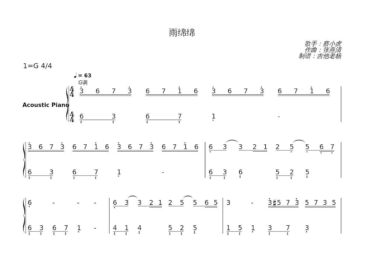 雨绵绵简谱预览图