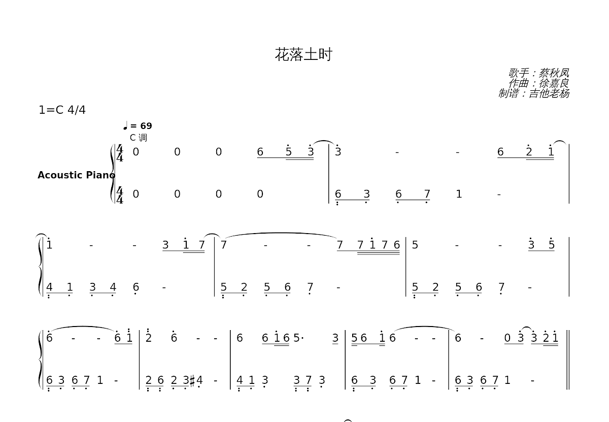 花落土时简谱预览图