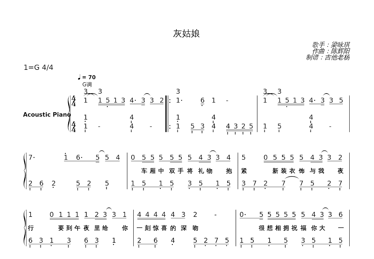 灰姑娘简谱预览图