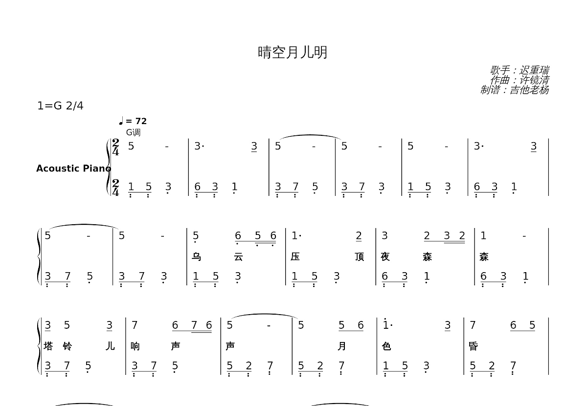 晴空月儿明简谱预览图