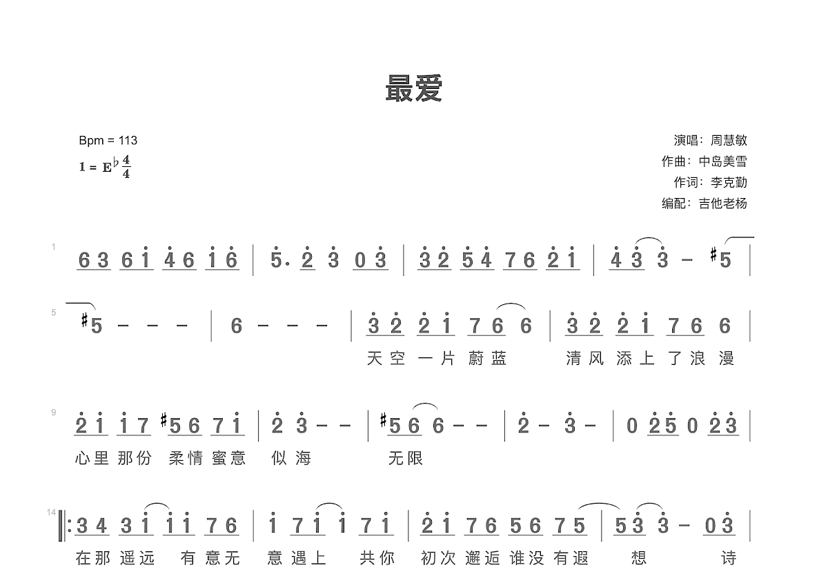 最爱简谱预览图