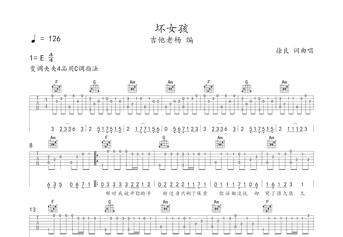 坏女孩吉他谱预览图