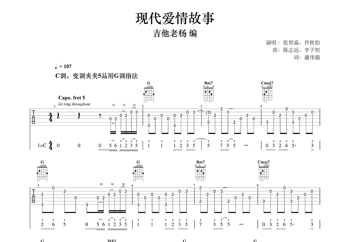 现代爱情故事吉他谱预览图