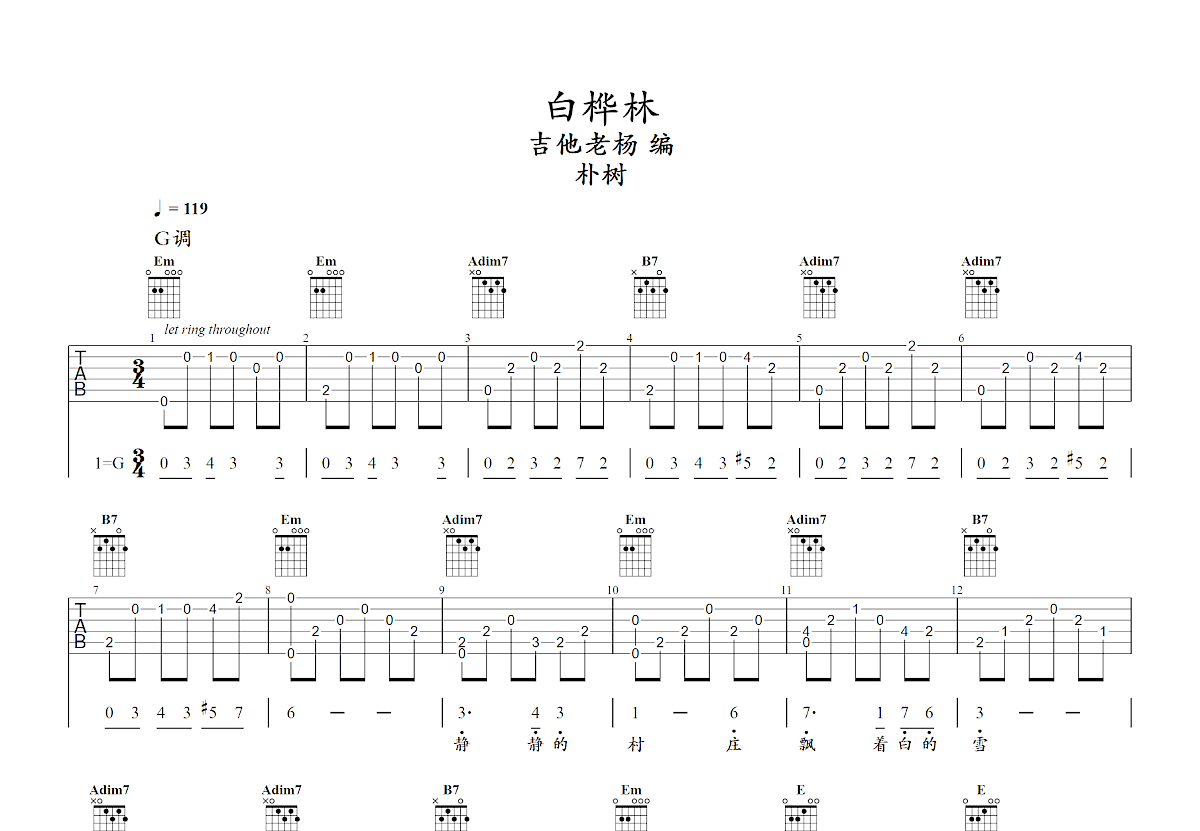 白桦林吉他谱预览图