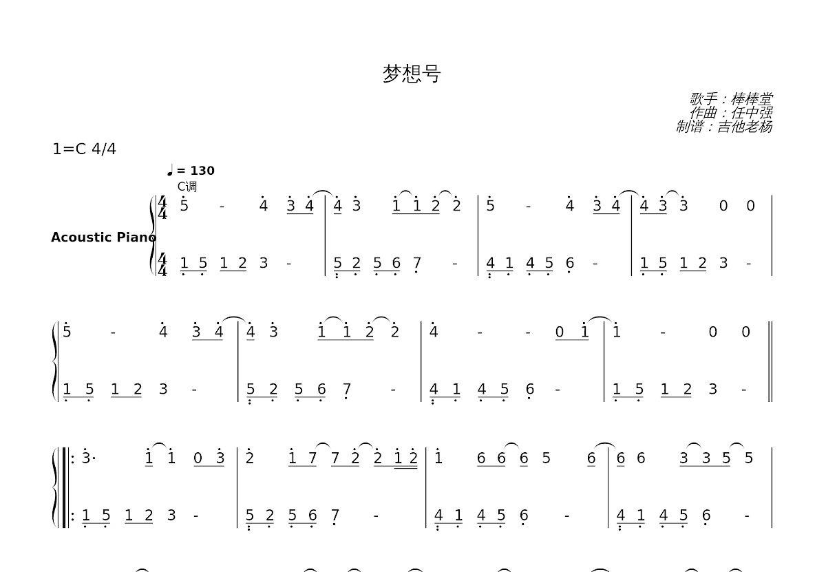 梦想号简谱预览图