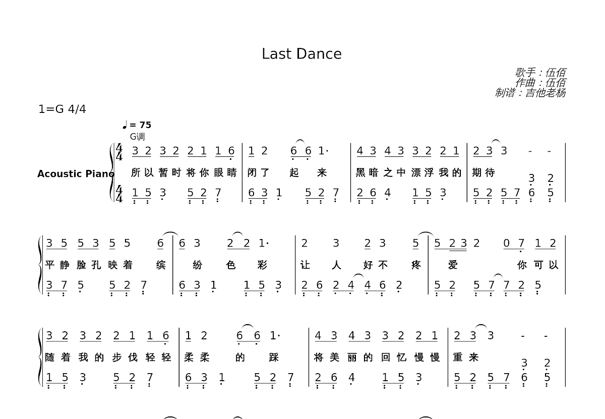 Last Dance简谱预览图