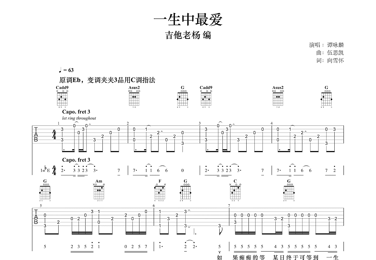 一生中最爱吉他谱预览图