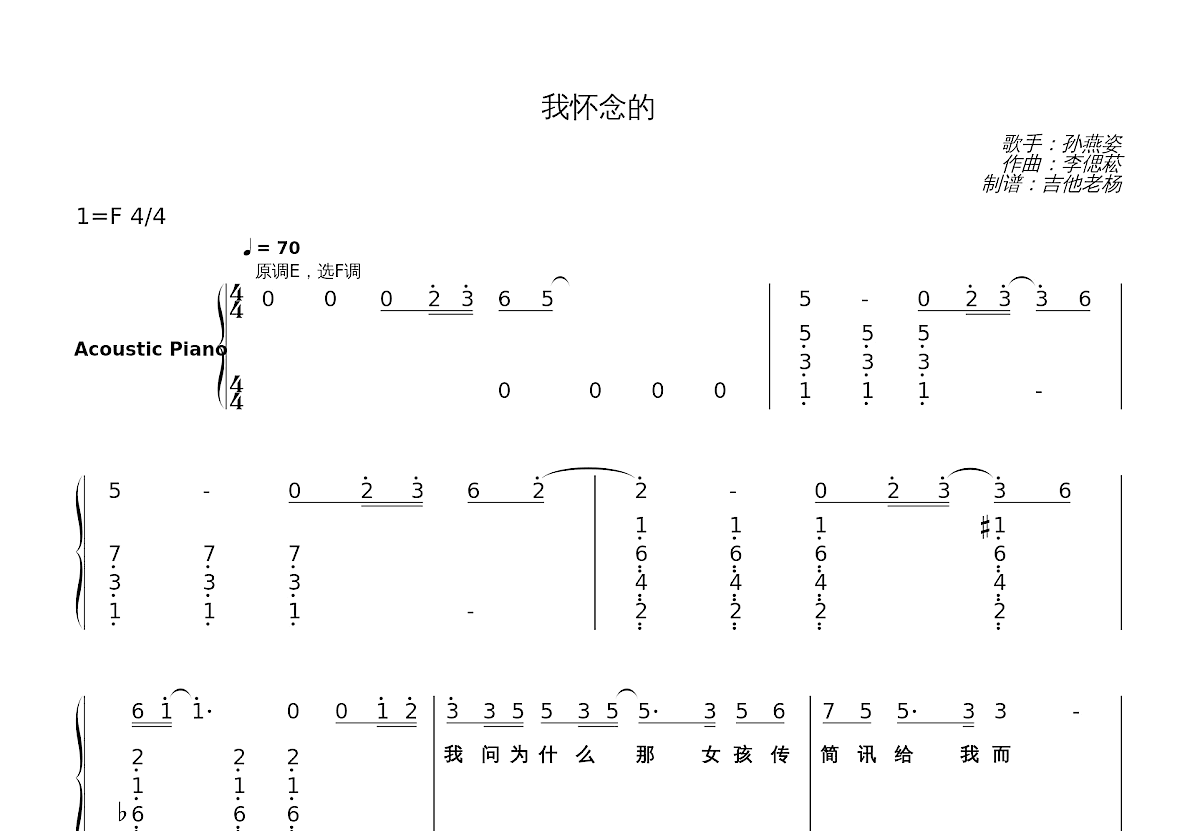 我怀念的简谱预览图