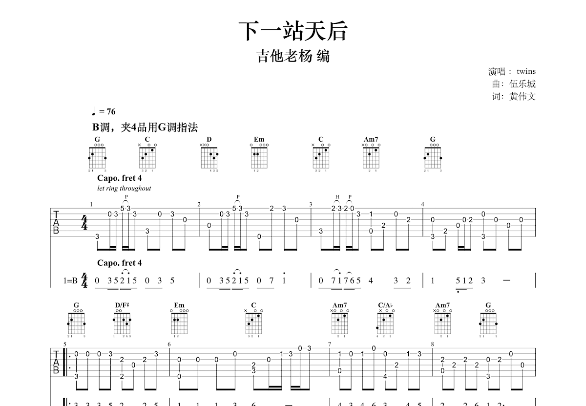 下一站天后吉他谱预览图