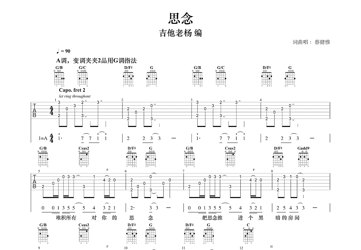 思念吉他谱预览图