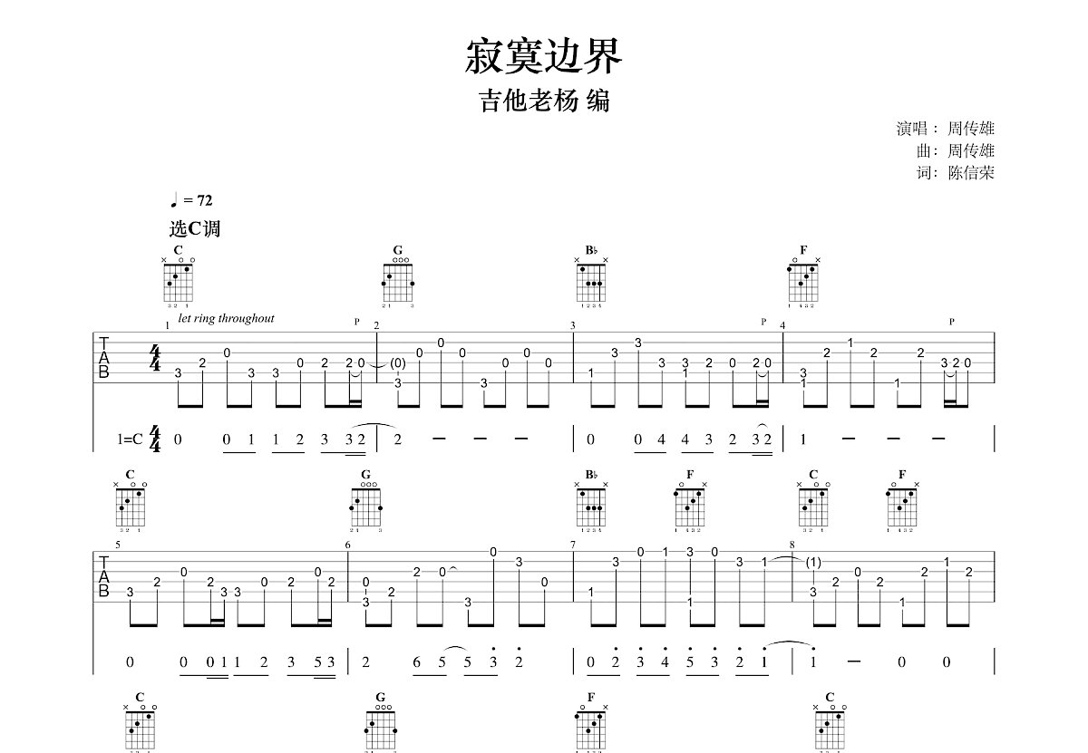 寂寞边界吉他谱预览图