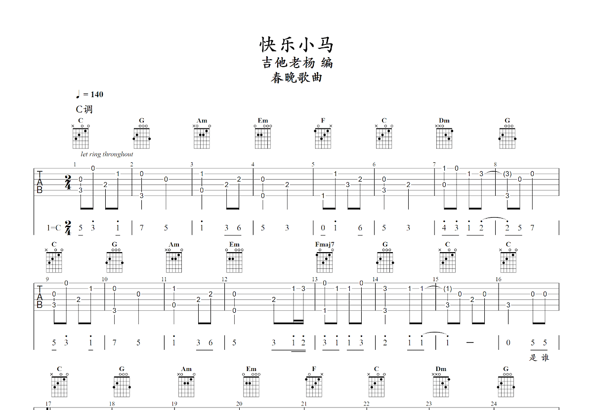 快乐小马吉他谱预览图