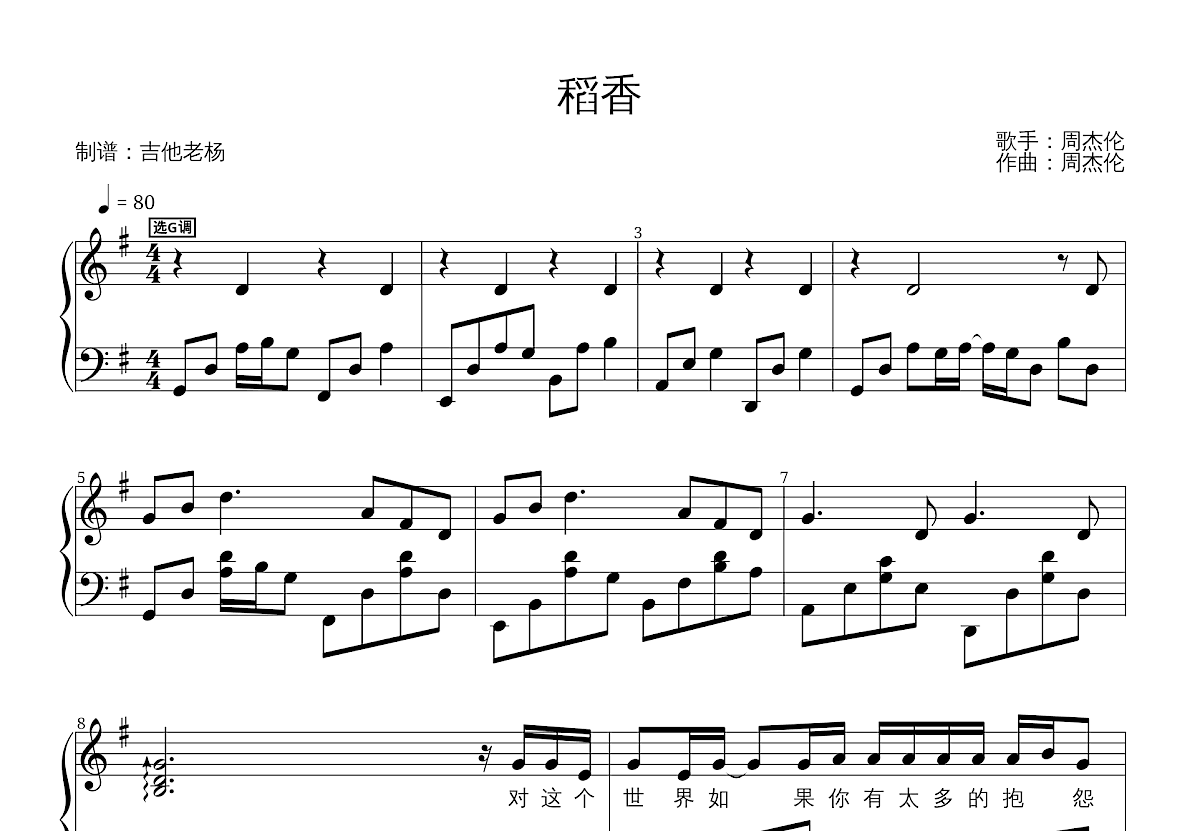 稻香五线谱预览图