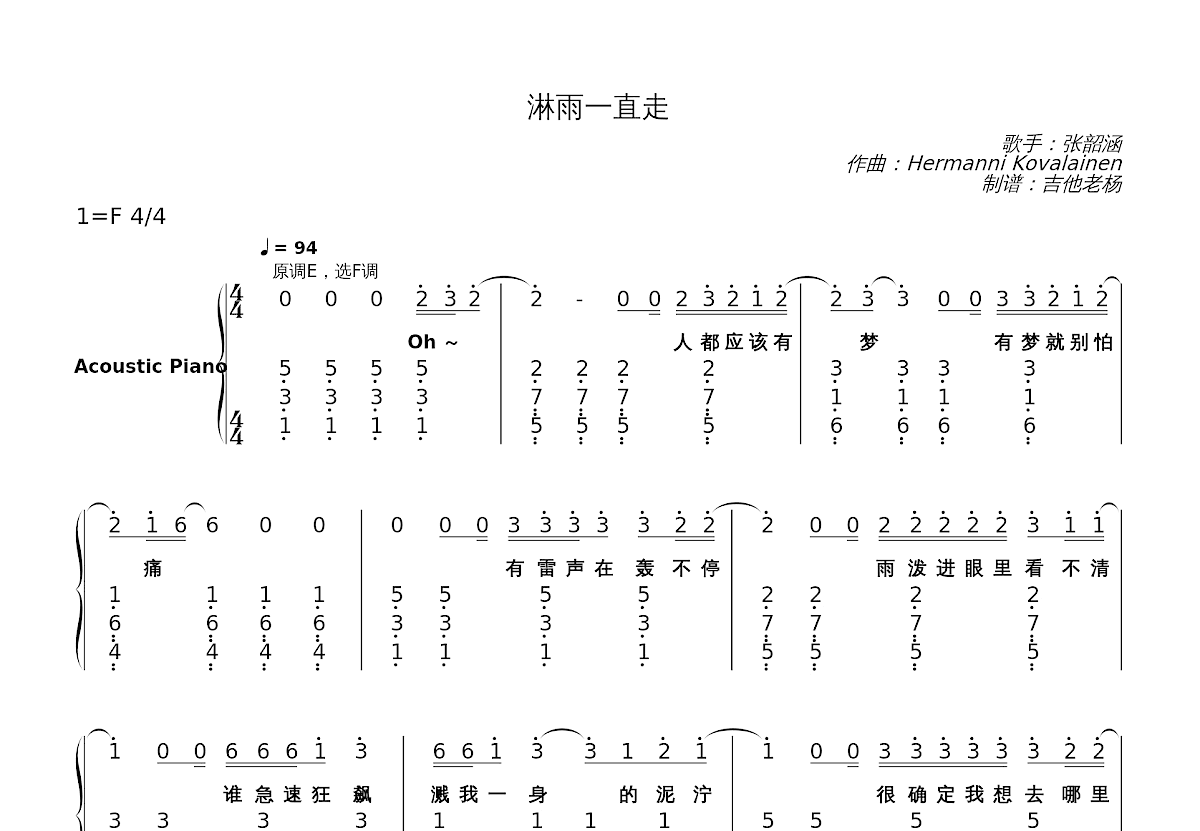 淋雨一直走简谱预览图