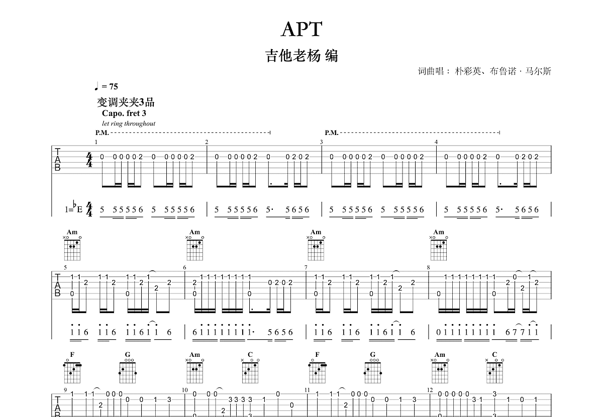 APT吉他谱预览图