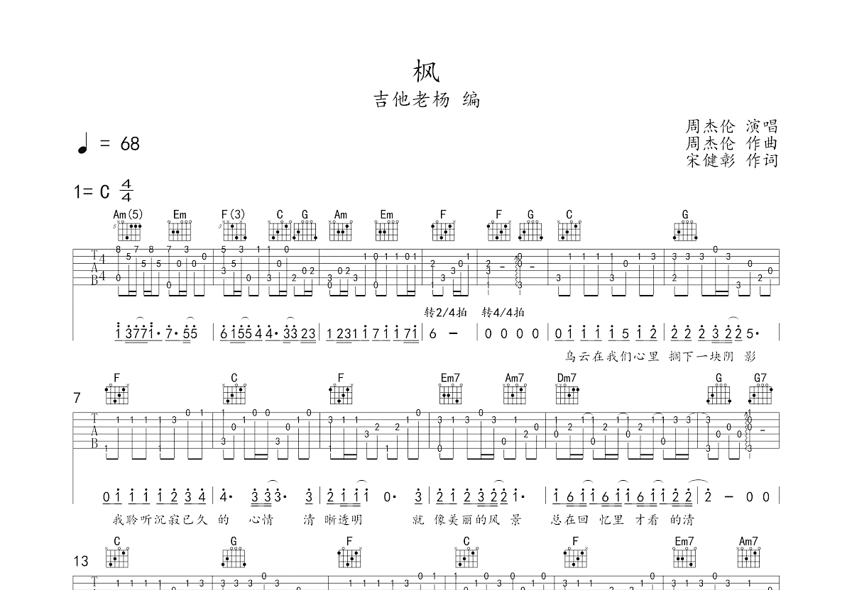 枫吉他谱预览图