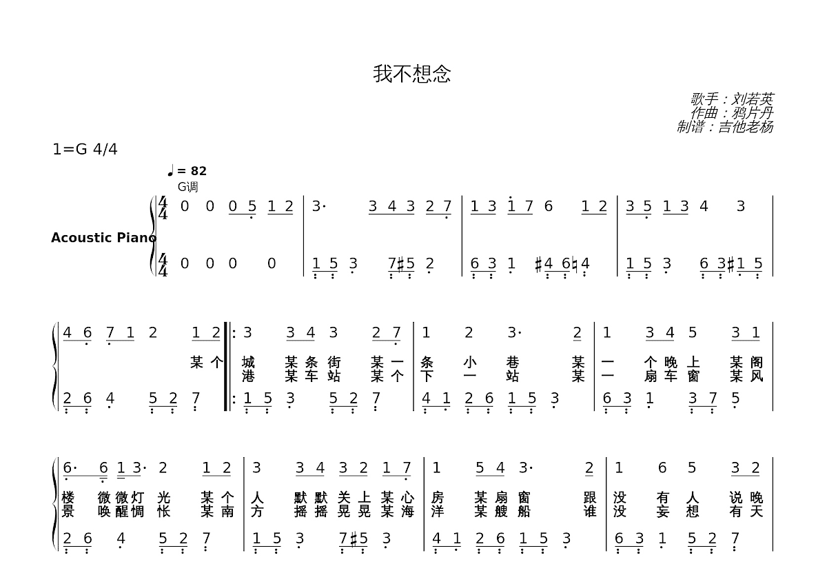 我不想念简谱预览图