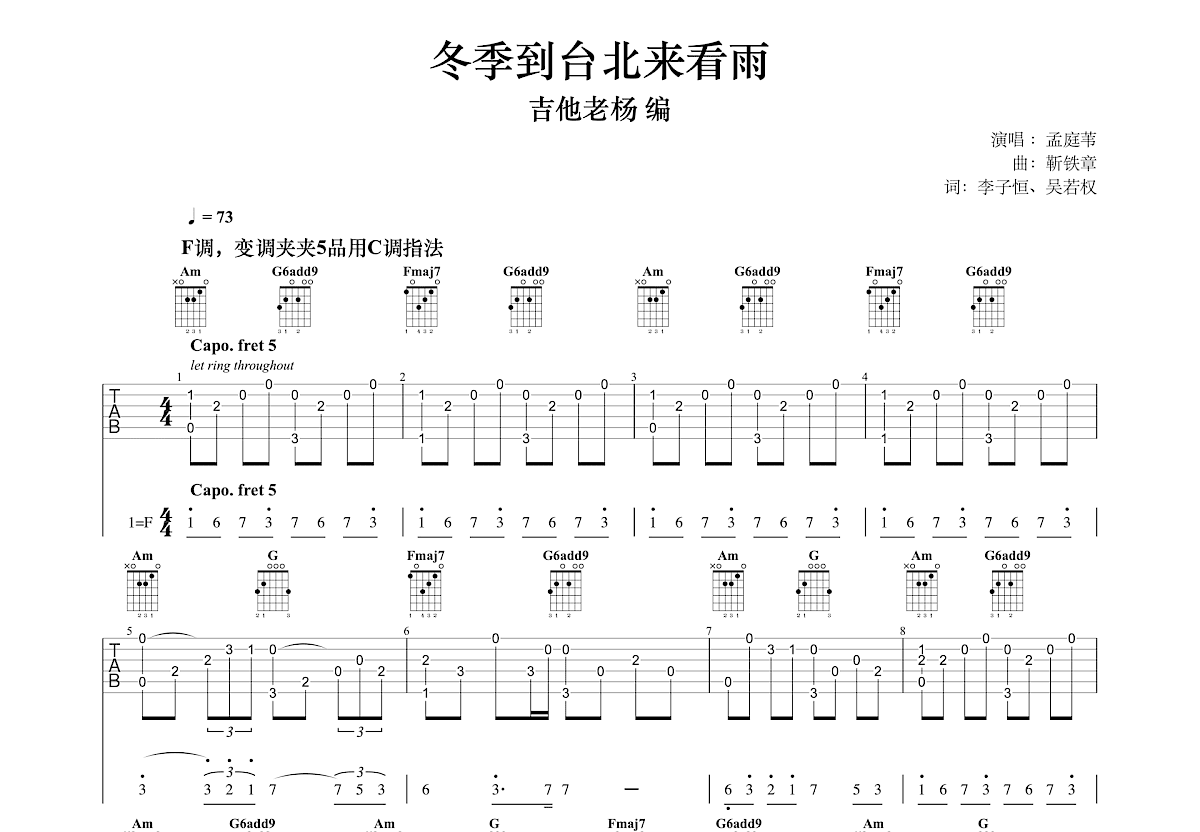 冬季到台北来看雨吉他谱预览图