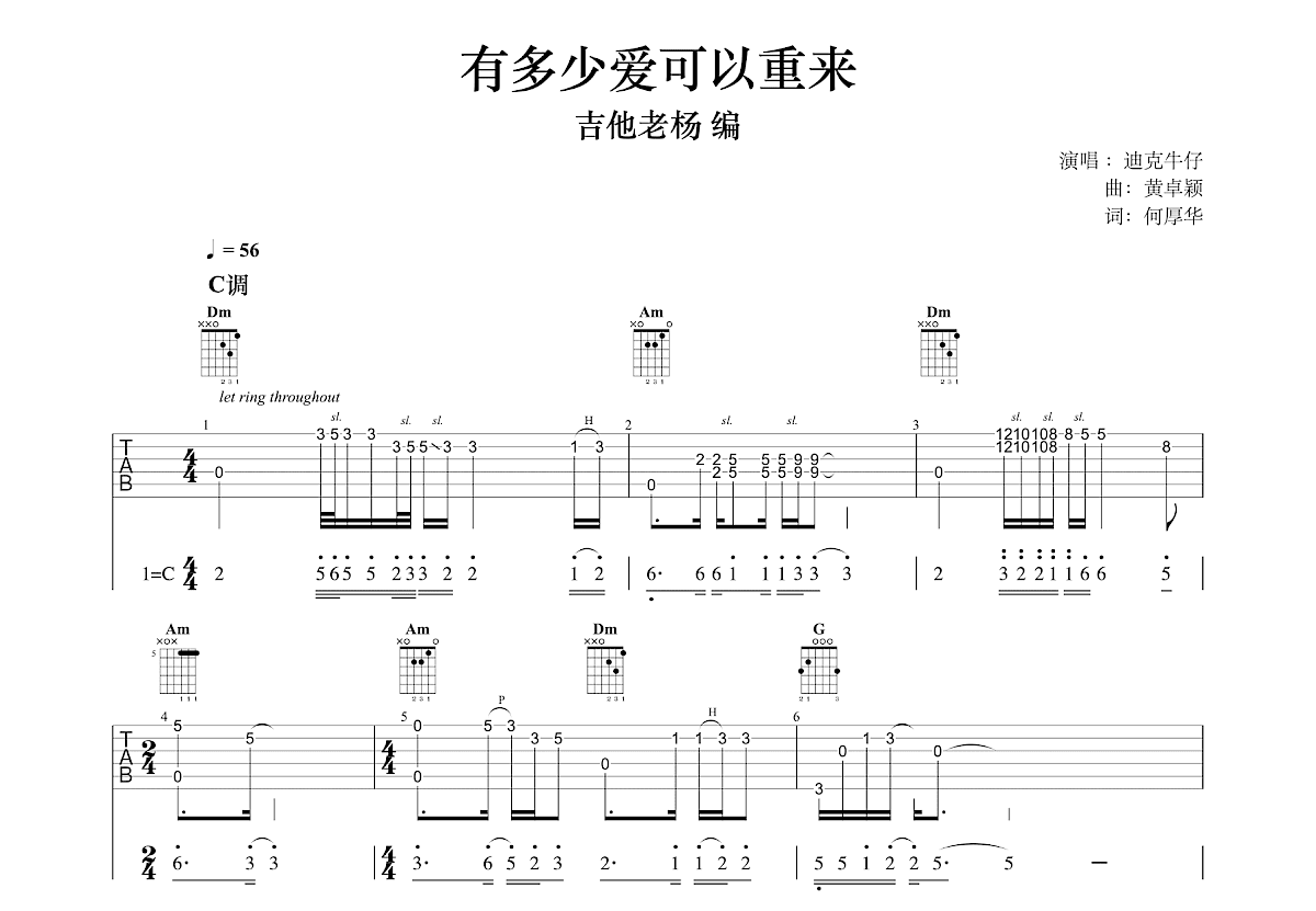 有多少爱可以重来吉他谱预览图