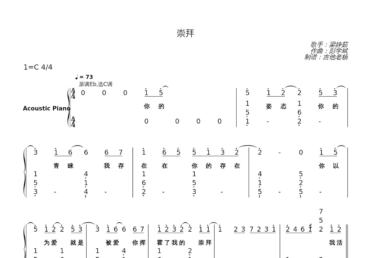 崇拜简谱预览图