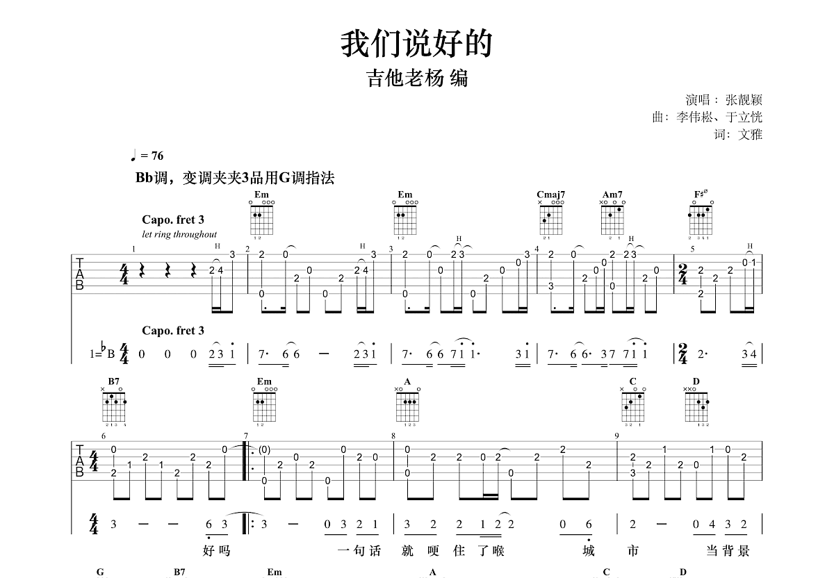 我们说好的吉他谱预览图