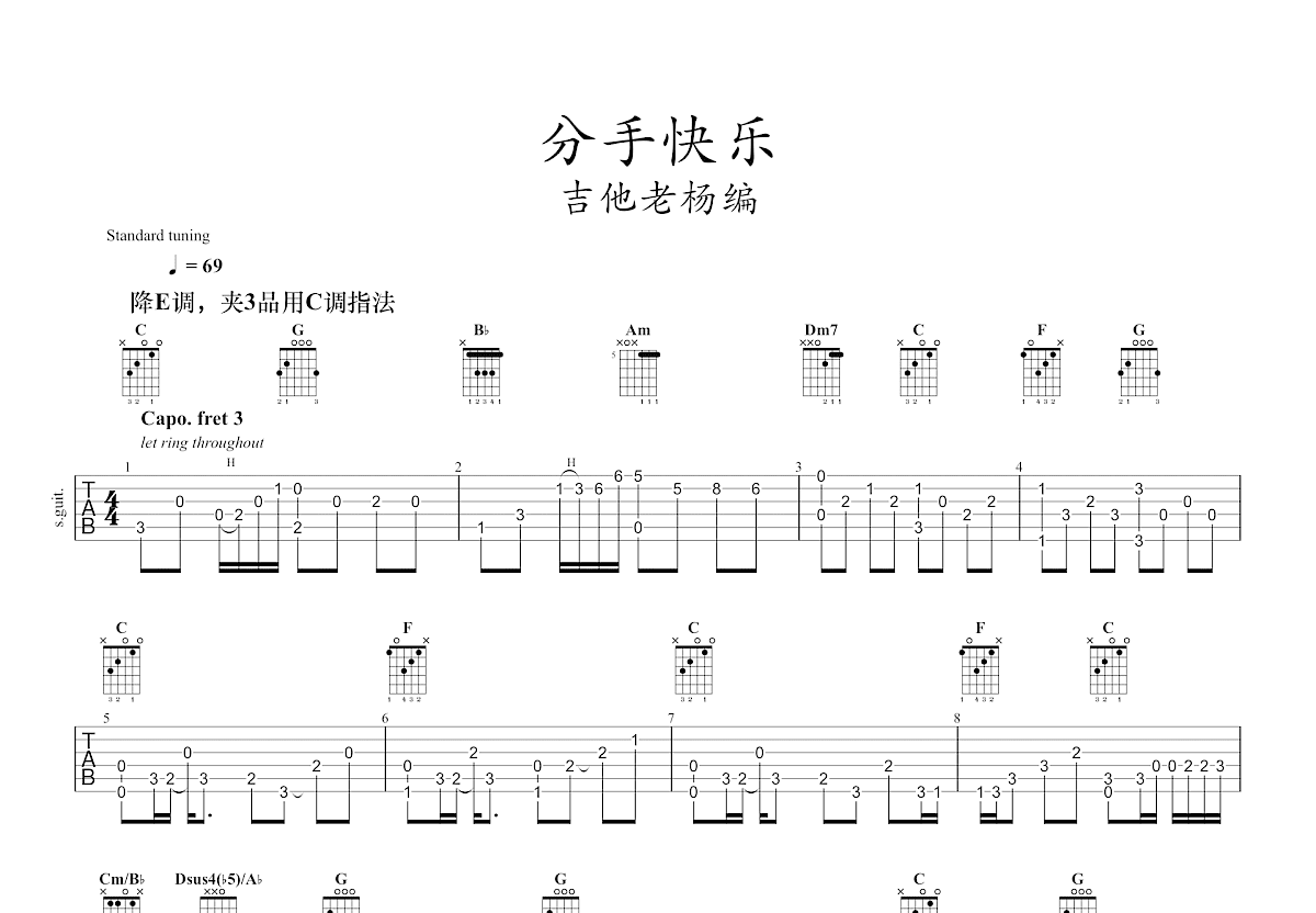 分手快乐吉他谱预览图