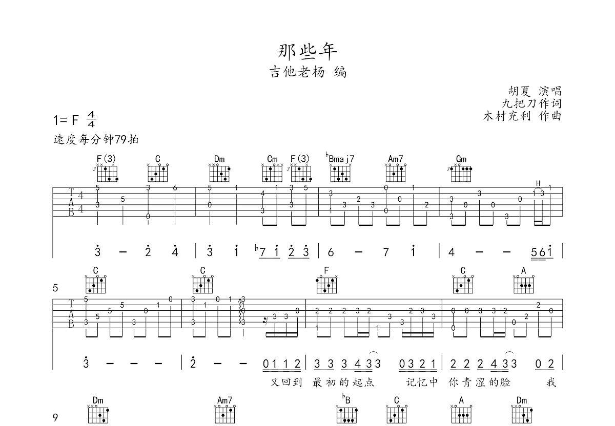 那些年吉他谱预览图