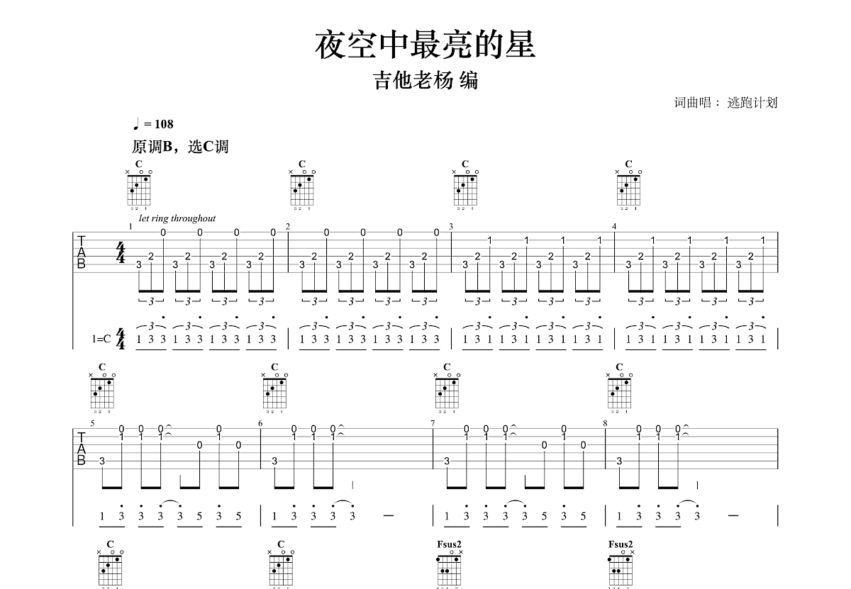 夜空中最亮的星吉他谱预览图