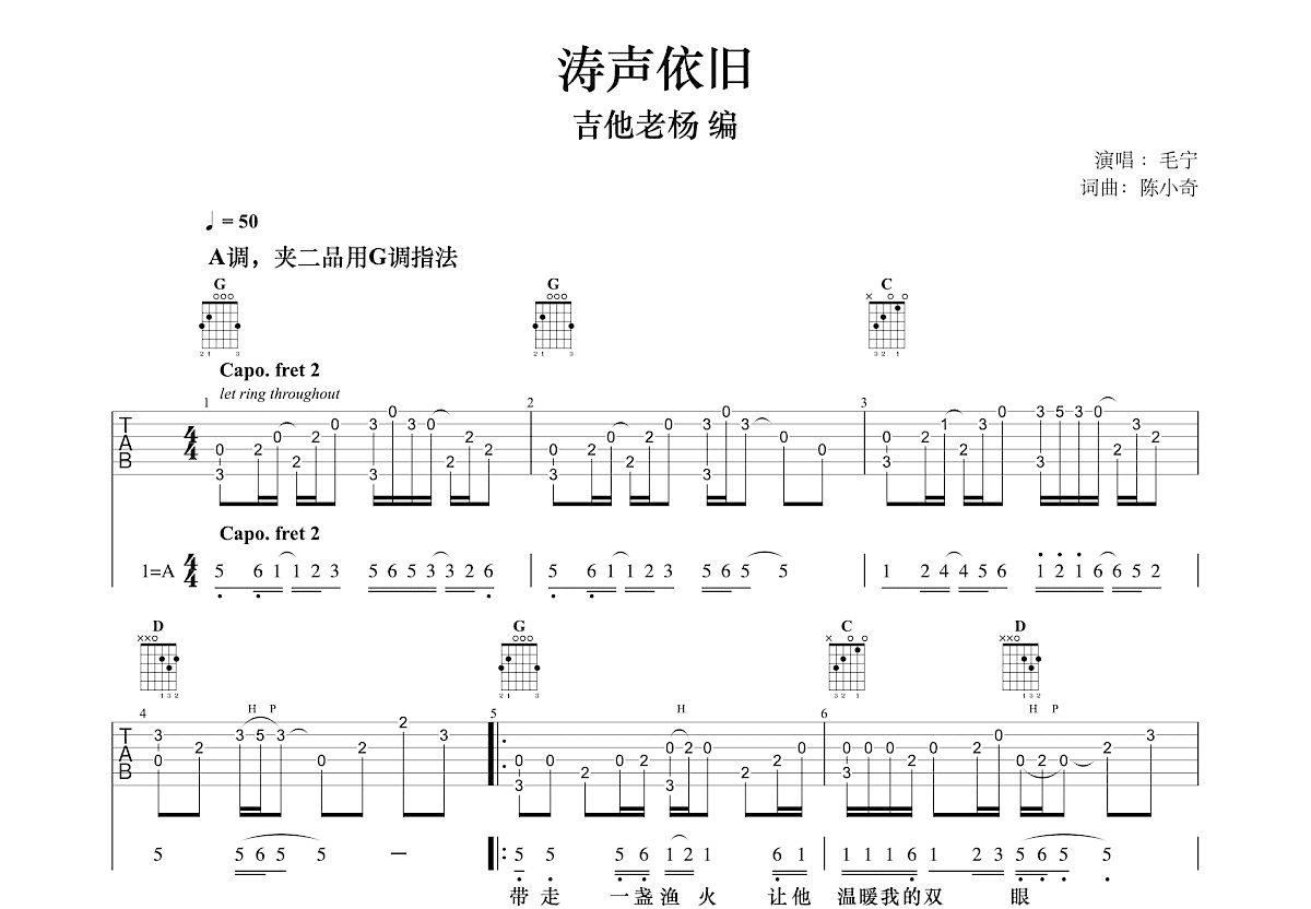 涛声依旧吉他谱预览图