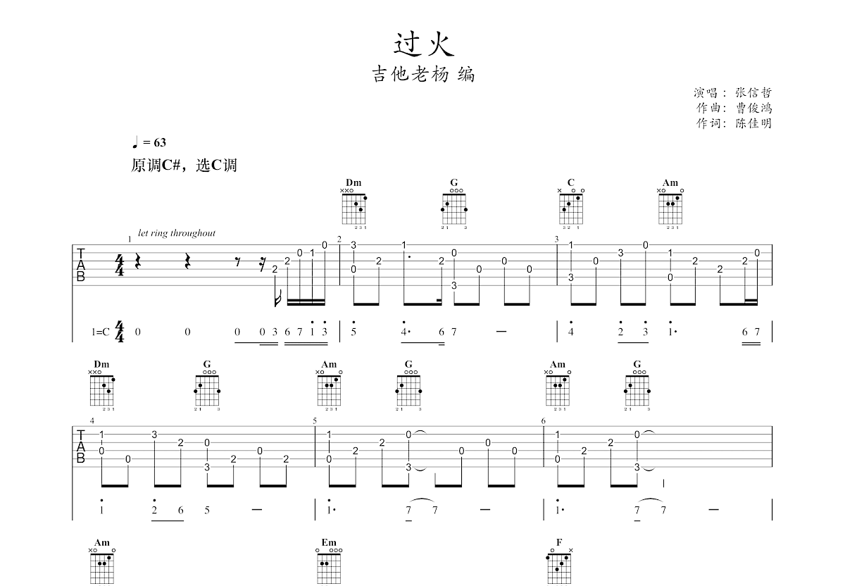 过火吉他谱预览图